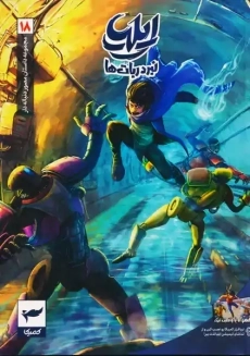 کتاب ایلیا تولد یک قهرمان 18