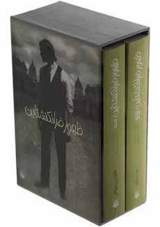 کتاب مجموعه ظهور فرانکنشتاین