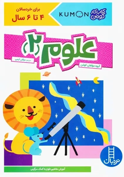 کتاب علوم 2 | نردبان