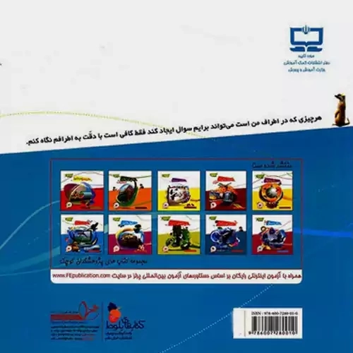 کتاب حیات بر روی زمین (خواندنی های 3)