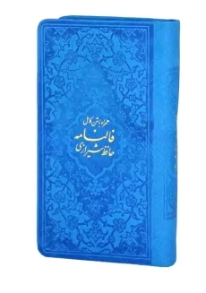 کتاب دیوان حافظ