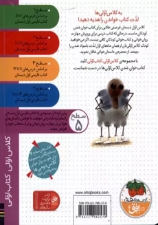 کتاب شاخه ی هشتم ردیف وسط (کلاس اولی، کتاب اولی)