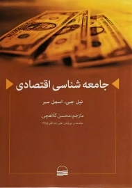 کتاب جامعه شناسی اقتصادی | نیل اسمل