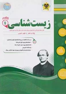 کتاب زیست شناسی دهم اسفندیار