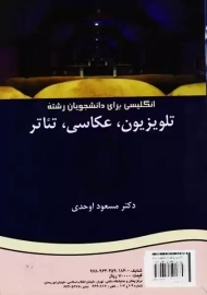 کتاب انگلیسی برای دانشجویان تلویزیون عکاسی و تئاتر | سمت