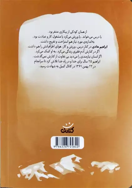 کتاب داداش ابراهیم