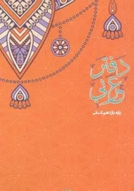 دفتر عربی پایه یازدهم انسانی سراینده