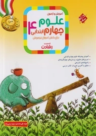 کتاب رشادت علوم چهارم مبتکران