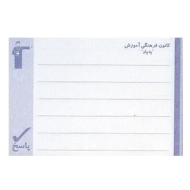 برگه به‌یاد کانون فرهنگی آموزش قلم چی