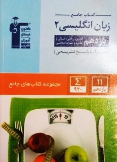 کتاب جامع زبان انگلیسی 2 یازدهم قلم چی