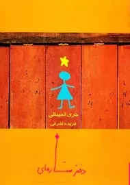 کتاب دختر ستاره ای 1