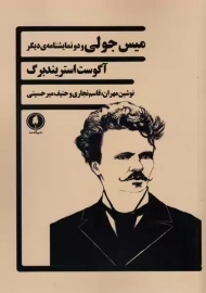 کتاب میس‌جولی