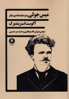 کتاب میس‌جولی