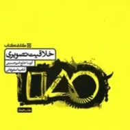 کتاب خلاقیت تصویری انتشارات کارنامه کتاب