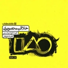 کتاب خلاقیت تصویری انتشارات کارنامه کتاب