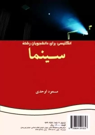 کتاب انگلیسی برای دانشجویان سینما | اوحدی