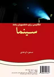 کتاب انگلیسی برای دانشجویان سینما | اوحدی