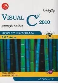 کتاب چگونه با #Visual C برنامه بنویسیم | دیتل