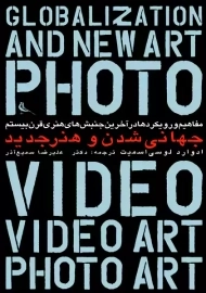 کتاب جهانی شدن و هنر جدید | اسمیت