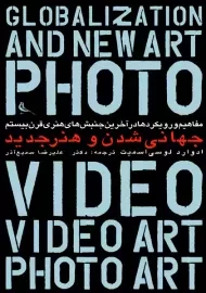 کتاب جهانی شدن و هنر جدید | اسمیت