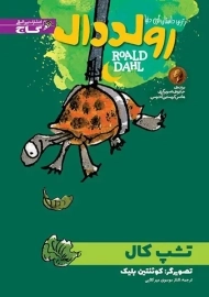 کتاب تشپ کال