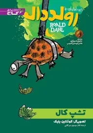 کتاب تشپ کال