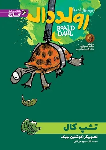 کتاب تشپ کال