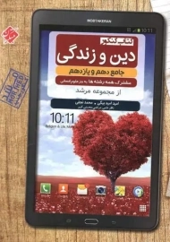 کتاب مرشد دین و زندگی جامع مبتکران