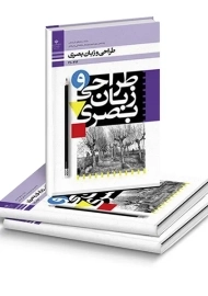 کتاب‌درسی طراحی و زبان بصری دهم