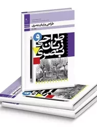 کتاب‌درسی طراحی و زبان بصری دهم