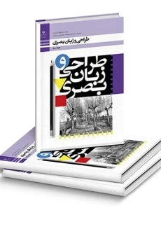 کتاب‌درسی طراحی و زبان بصری دهم