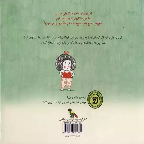 کتاب خوراک زرافه با سالاد لاک پشت