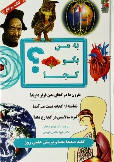 کتاب به من بگو کجا؟