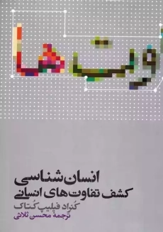 کتاب انسان شناسی | کتاک
