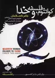 کتاب کوانتوم، فلسفه و خدا | جانر تاسلامان