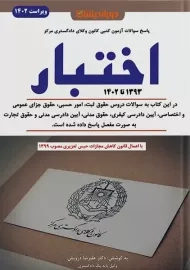 کتاب سوالات اختبار | دوراندیشان