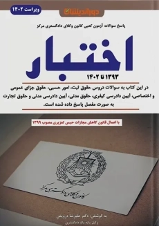 کتاب سوالات اختبار | دوراندیشان