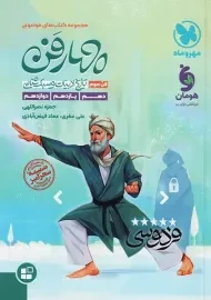 کتاب چهار فن تاریخ ادبیات و سبک شناسی مهروماه