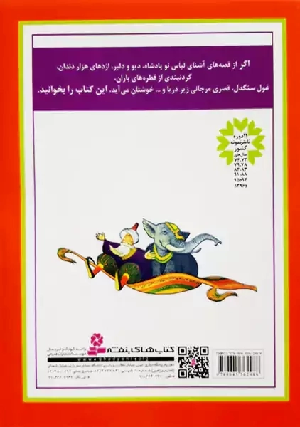 کتاب قصه های وقت خواب