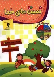 کتاب نعمت های خدا