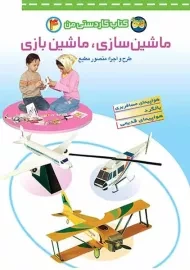 کتاب کاردستی من 4