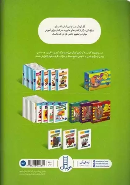 کتاب کاردستی های کاغذی (حیوانات 1)