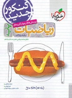 کتاب تست ریاضیات پایه رشته ریاضی خیلی سبز