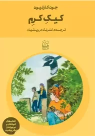 کتاب کیک کرم