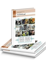 کتاب‌درسی عربی، زبان قرآن دهم (فنی و حرفه‌ای - کاردانش)