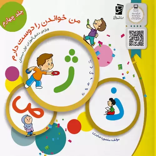 کتاب من خواندن را دوست دارم 4