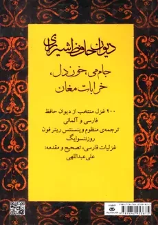 کتاب دیوان حافظ