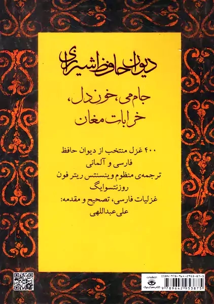 کتاب دیوان حافظ شیرازی | نشر کتابسرای نیک