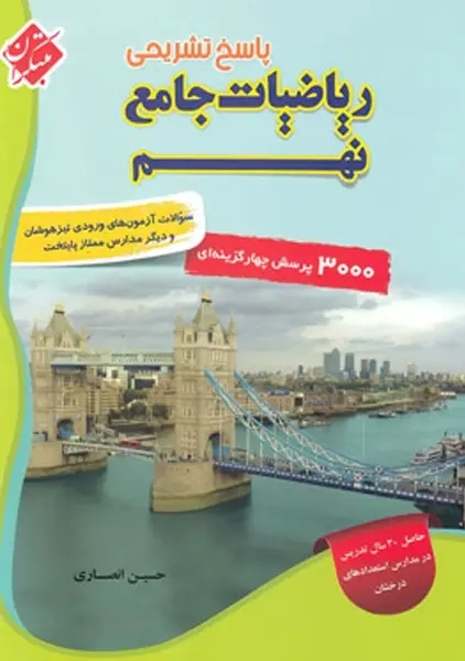 کتاب پاسخ ریاضیات جامع نهم مبتکران