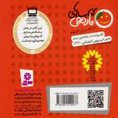 کتاب سنجابی که با دمش گردو می شکست و 6 قصه دیگر